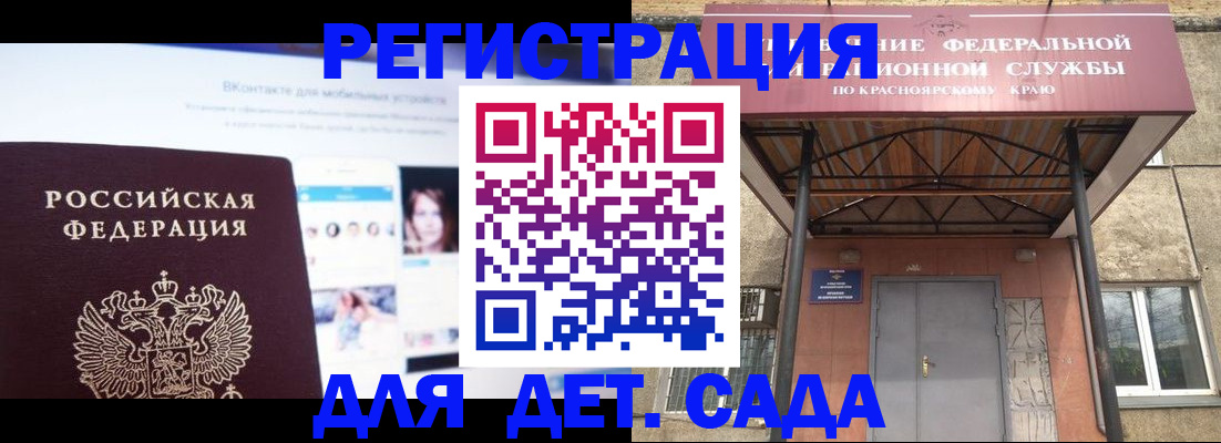 прописка в Гае