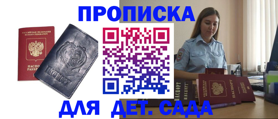 прописка для кредита в Гае