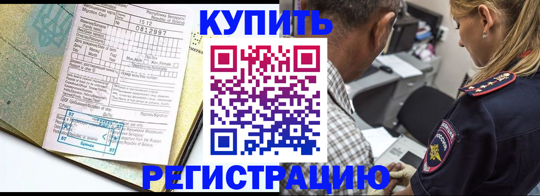 прописка для школы в Гае